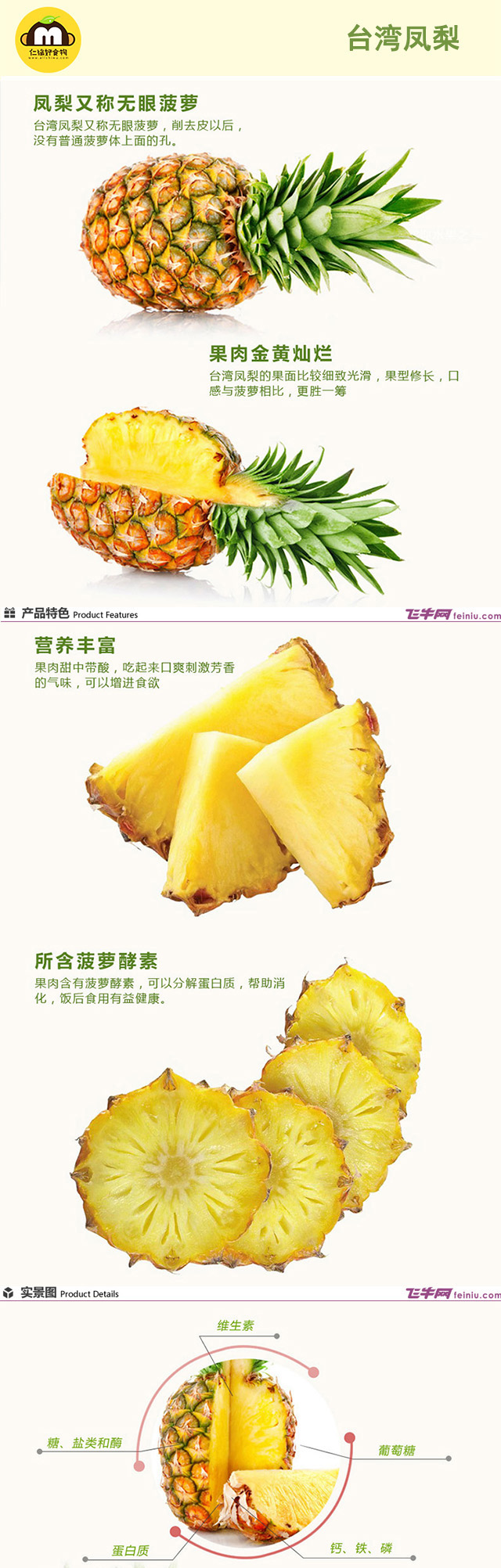 台湾地区进口 好食物 凤梨 1个装(约1500g/枚)