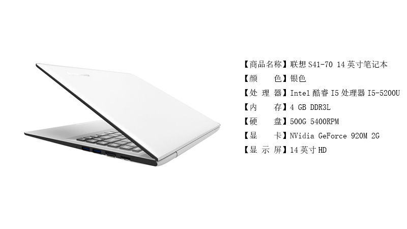 联想(lenovo) s41-70 14英寸笔记本 (i5 5200 4g 500g