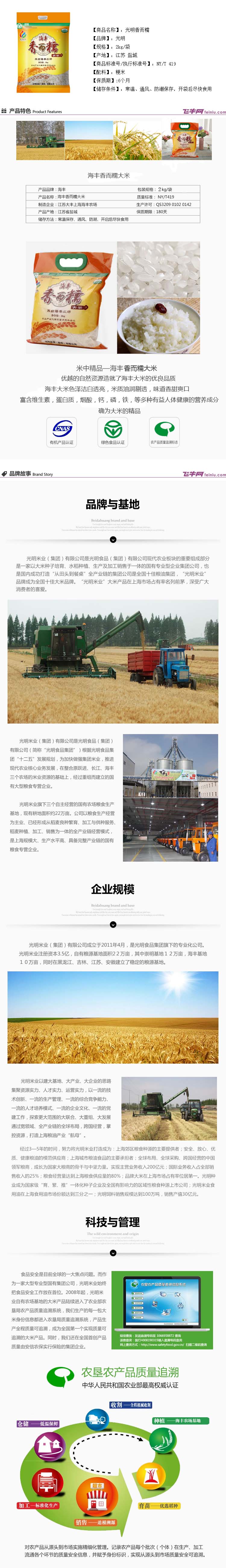 光明米业 海丰香而糯大米 2kg/袋