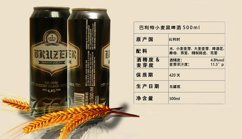 比利时进口 巴利特/bruzer 小麦黑啤酒 500ml*24罐