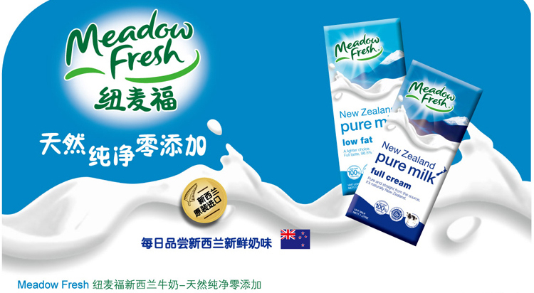 meadowfresh,somersetmeadow 新西兰进口 纽麦福 (meadow fresh)部分脱脂牛奶 250ml*12盒/箱