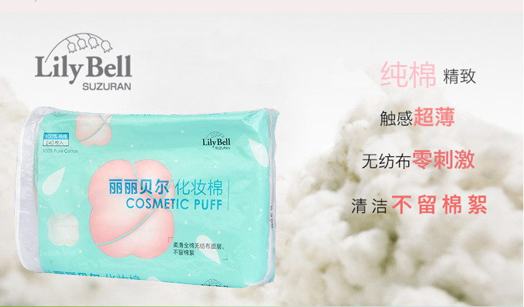LILYBELL丽丽贝尔 化妆棉 240枚