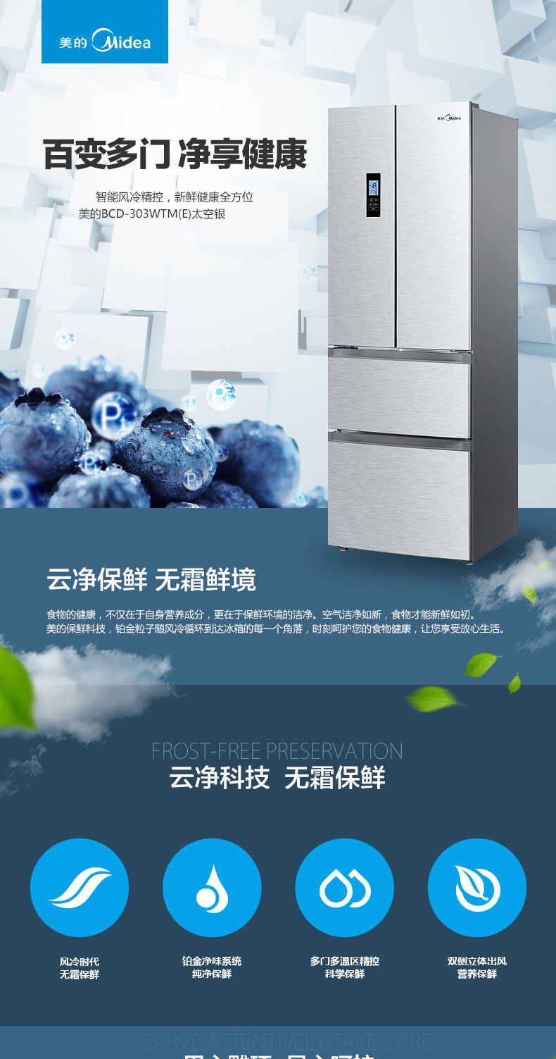 美的(midea) bcd-303wtm(e) 303升 多门 冰箱