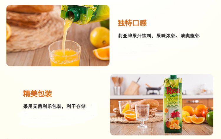 希腊进口 莉亚/rea 什锦(3种)果汁饮料 1l