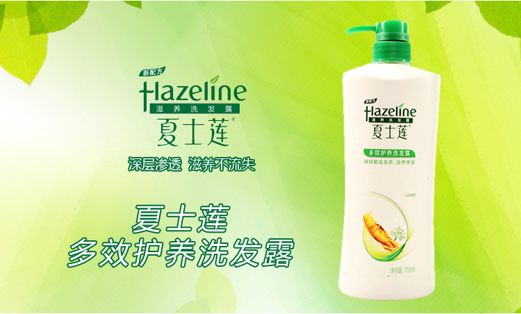 美发护发 洗发水 夏士莲(hazeline)洗发水 夏士莲 多效护养洗发露 750
