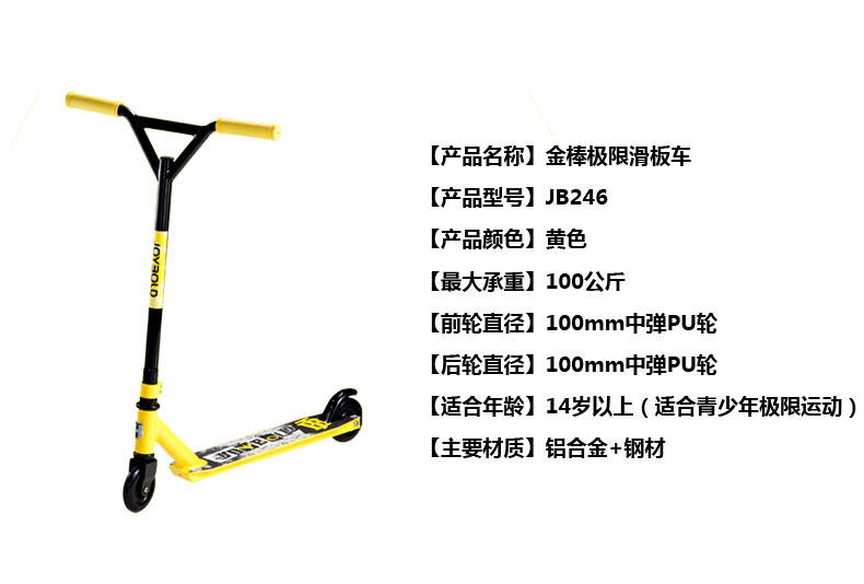 金棒 极限滑板车 jb246 黄色