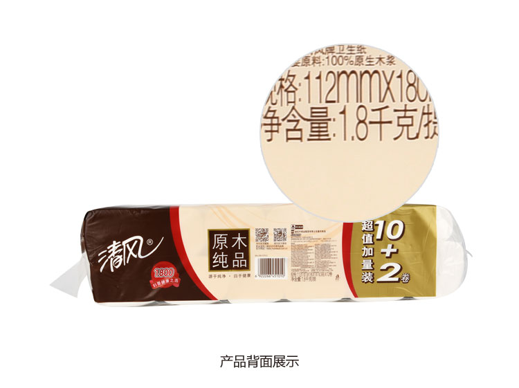 清风原木纯品无芯长卷纸1800g/提