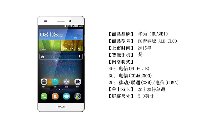 商品名称:华为(huawei)  p8青春版 电信4g手机  (白色) 手机屏幕