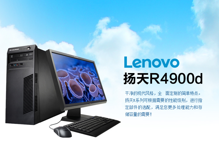 联想(lenovo) 扬天r4900d 台式电脑 (i3-4170 4g 500g