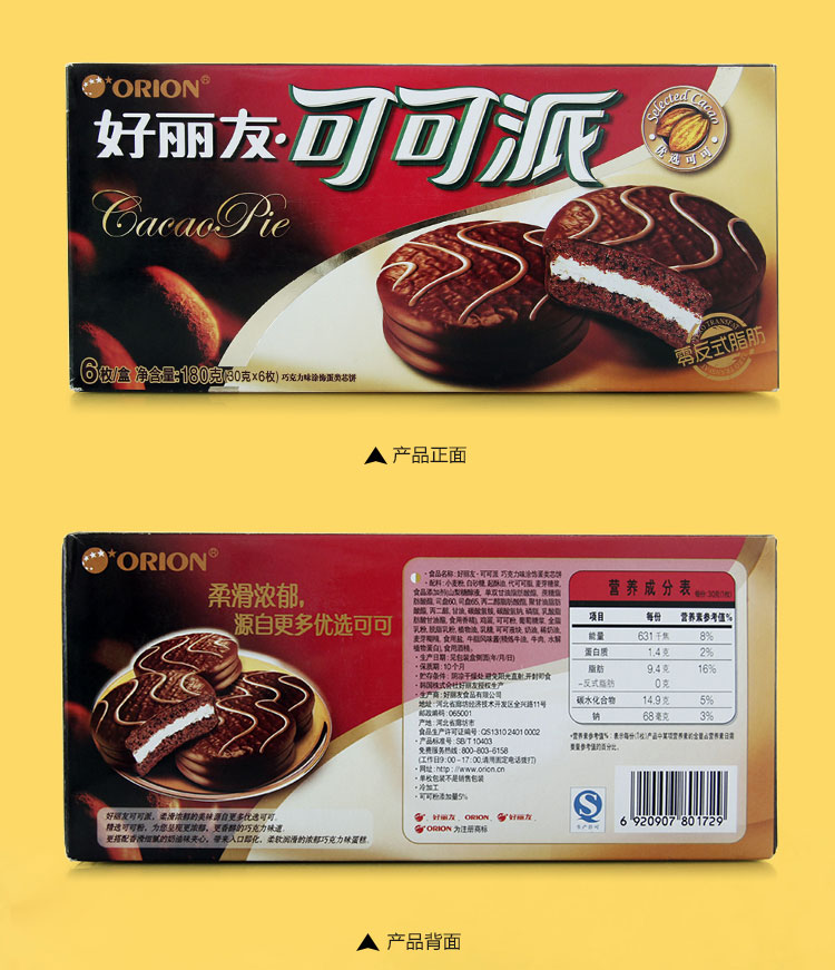 好丽友 可可派 30g×6枚/盒
