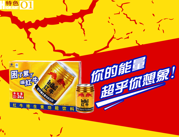 功能饮料250ml*24罐/箱 品牌:红牛(redbull) 类型:其他功能饮料 包装