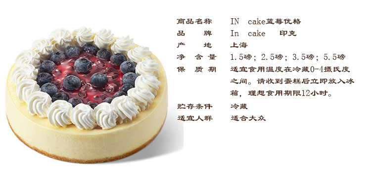 incake 蓝莓优格(芝士蛋糕) 蓝莓优格 2.5磅