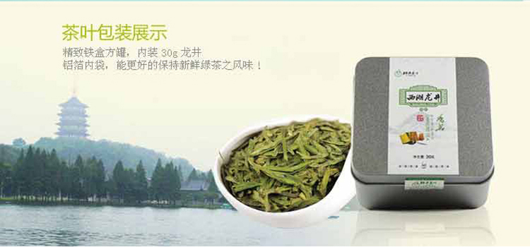 【狮井绿茶】狮井 西湖龙井 30g/盒【图片 价格 品牌