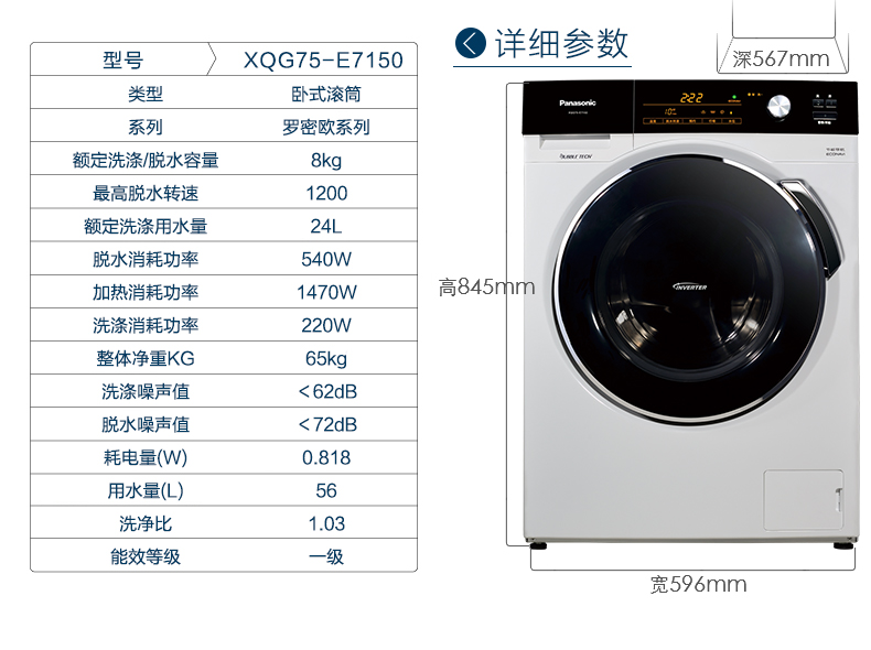 松下(panasonic)滚筒洗衣机规格图片