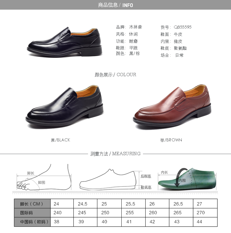 q855595 品牌:木林森 鞋面材质:牛皮 内里材质:猪皮 鞋底材质:橡胶底