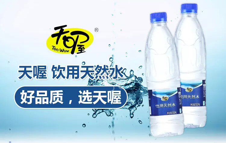 天喔 饮用天然水 350ml*12瓶/组