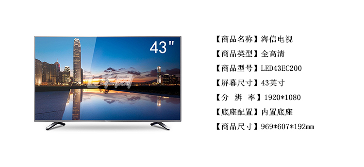 海信(hisense) led43ec200 43英寸 全高清 led液晶电视