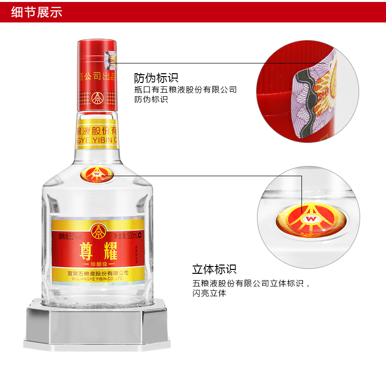 五粮液 52度尊耀珍酿级 500ml/瓶