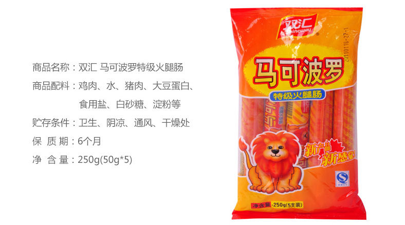 超市〕双汇马可波罗特级火腿肠/50g*5(方便食品)