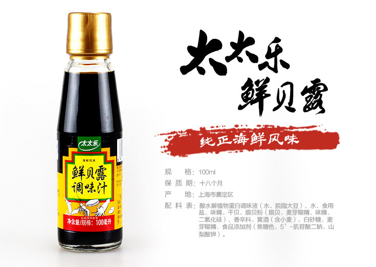 太太乐 鲜贝露 100ml/瓶-------赠品