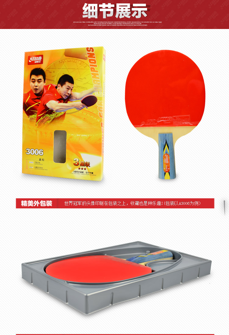 DHS/红双喜 横拍双面反胶乒乓球拍 R3002
