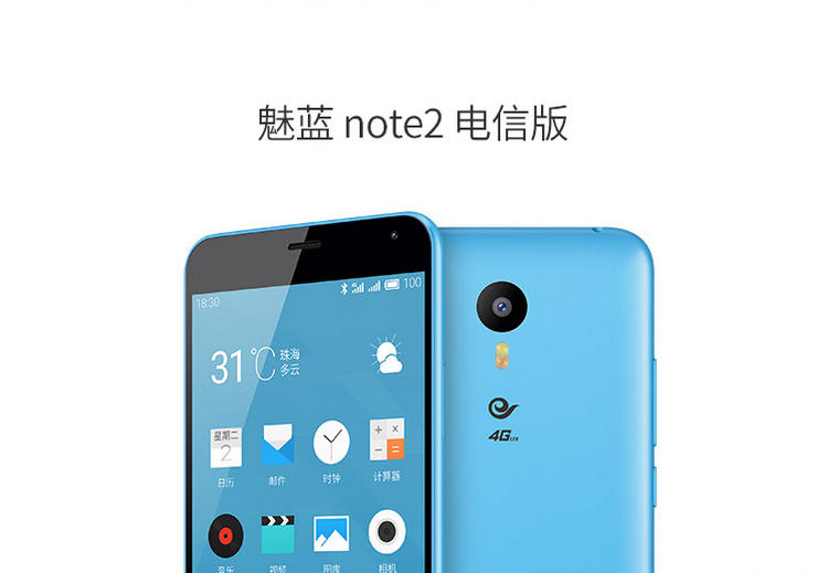 魅族(meizu) 魅蓝note2 16g 电信4g手机 - 白色