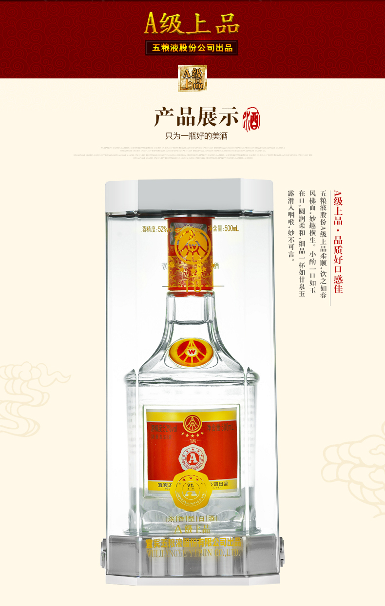 宜宾五粮液股份公司出品 52度a级上品 500ml*6瓶/箱