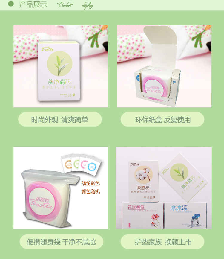倍舒特绿茶呼吸棉柔护垫 20片/包