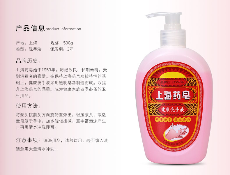 上海药皂 健康洗手液 500g/瓶