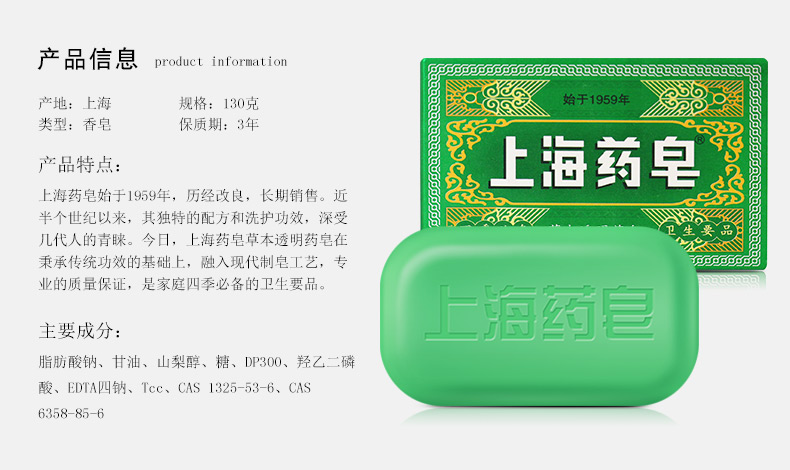 上海药皂 草本药皂 130g/块