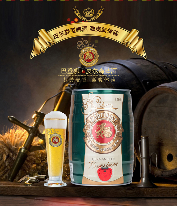 德国进口 巴登狮 zabringer 皮尔森啤酒 5l/桶