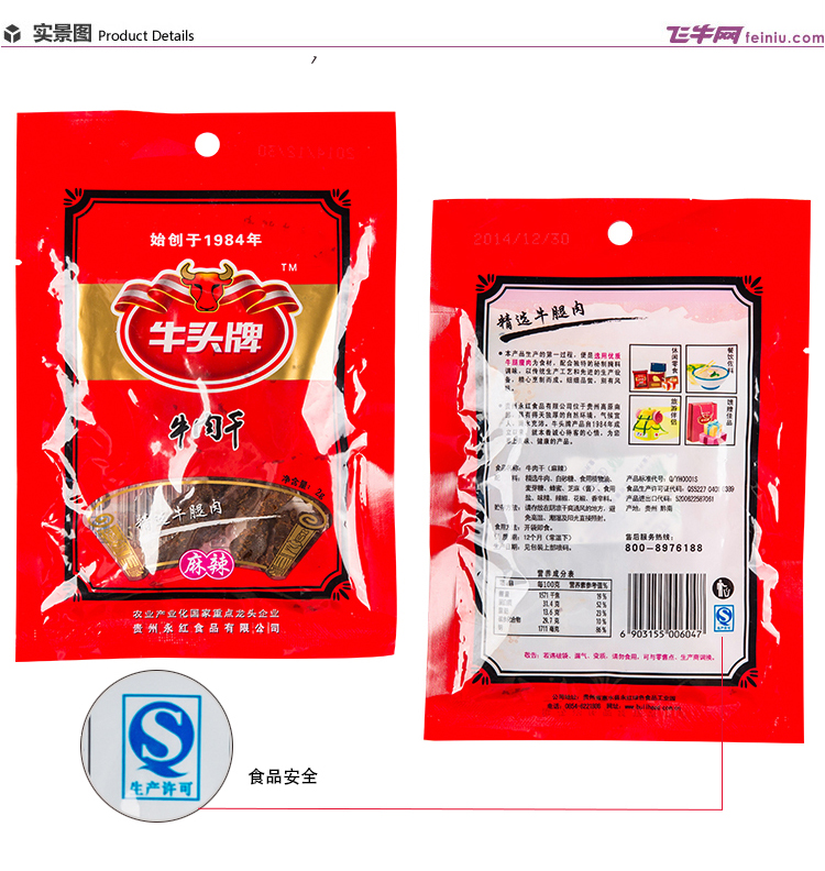 牛头牌 香酥牛肉干(麻辣味)12g*5袋\/组【价格,正品,报价】-飞牛网
