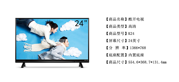 酷开(coocaa) K24 24英寸 高清 智能 LED液晶电视