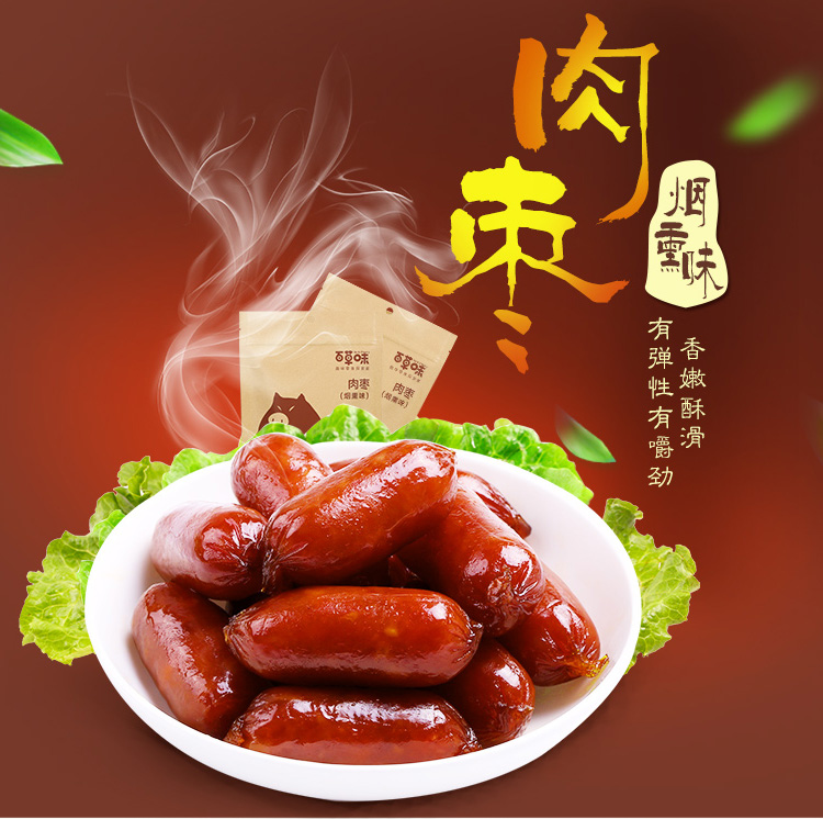 百草味 烟熏味肉枣 180g/袋