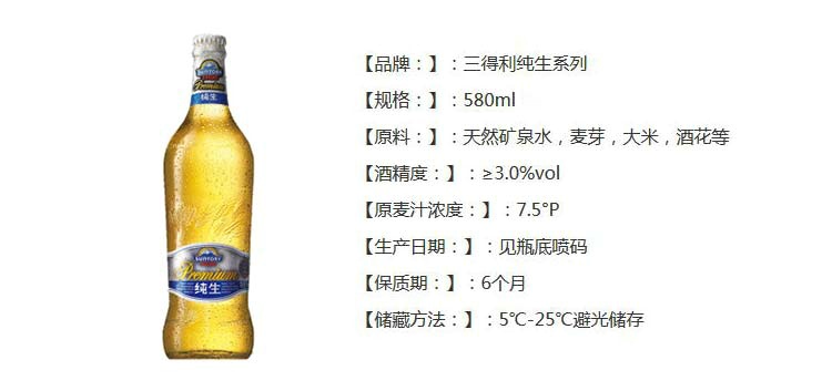 三得利纯生啤酒 580ml/瓶