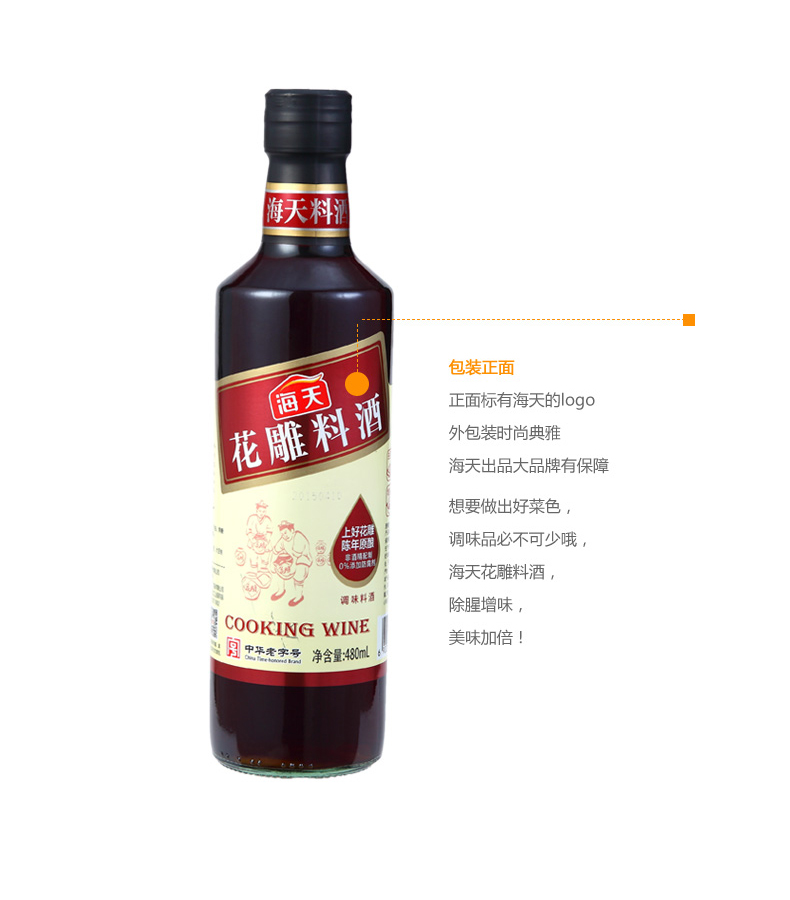 海天 花雕料酒 480ml/瓶