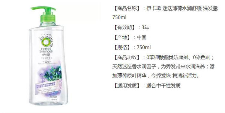 伊卡璐 迷迭薄荷水润舒缓洗发露 750ml/瓶