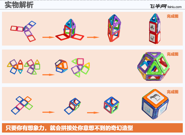 广东飞轮 静态塑胶玩具/益智磁力片积木 no.101