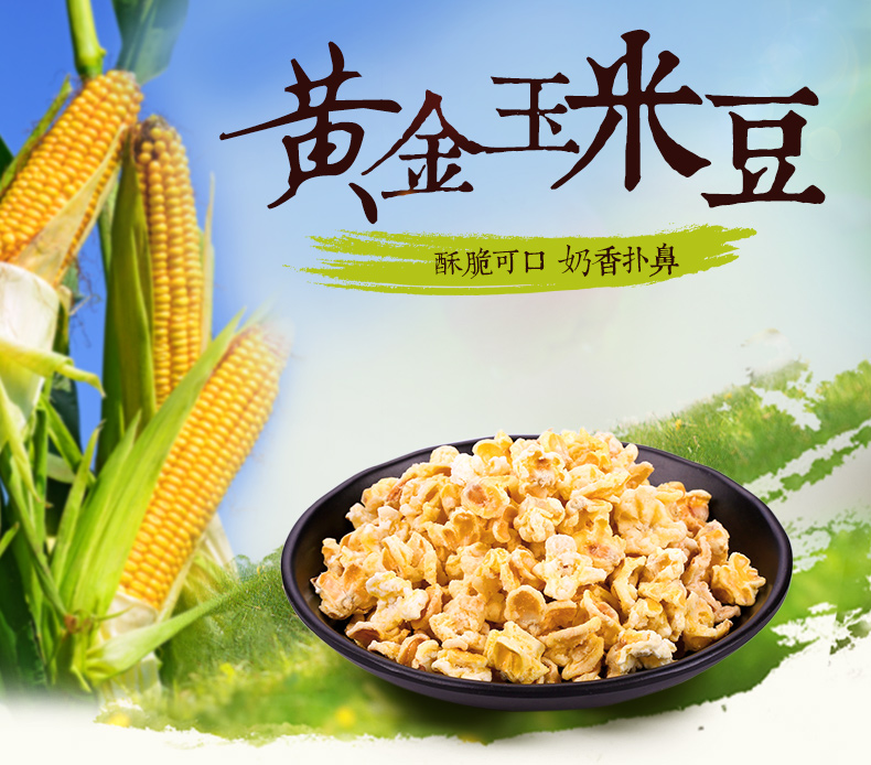 百草味 黄金玉米豆 爆米花 130g/袋 休闲零食 奶香玉米豆 奶油味