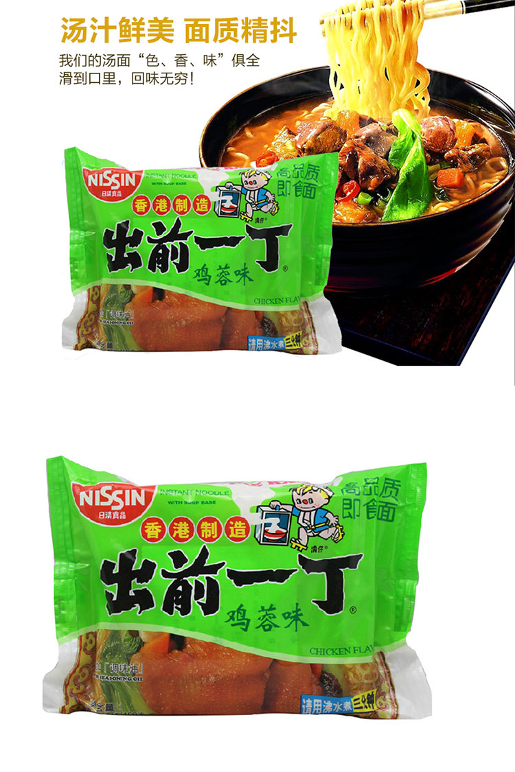 出前一丁 高品质即食面(鸡蓉味) 100g