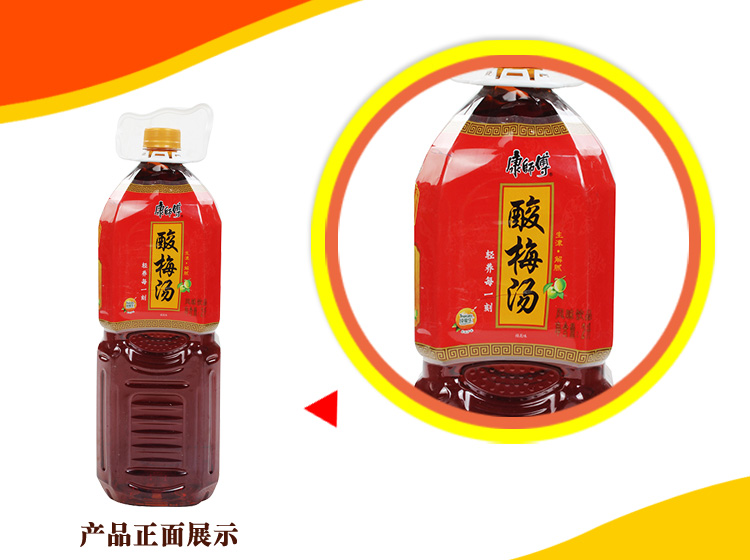 康师傅陈皮酸梅风味饮品2l/瓶