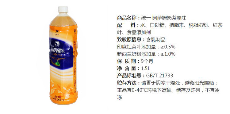 统一阿萨姆奶茶饮料 1.5l/瓶