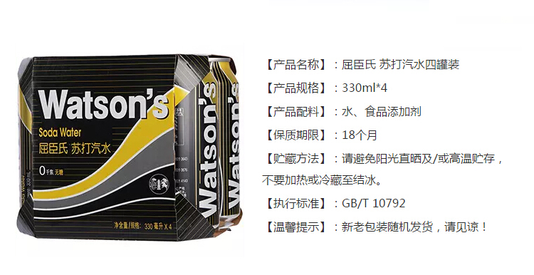 屈臣氏苏打汽水330ml4罐组