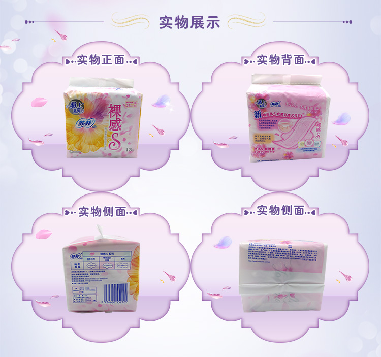 苏菲 裸感s特别量多日用卫生巾25cm 13片/包