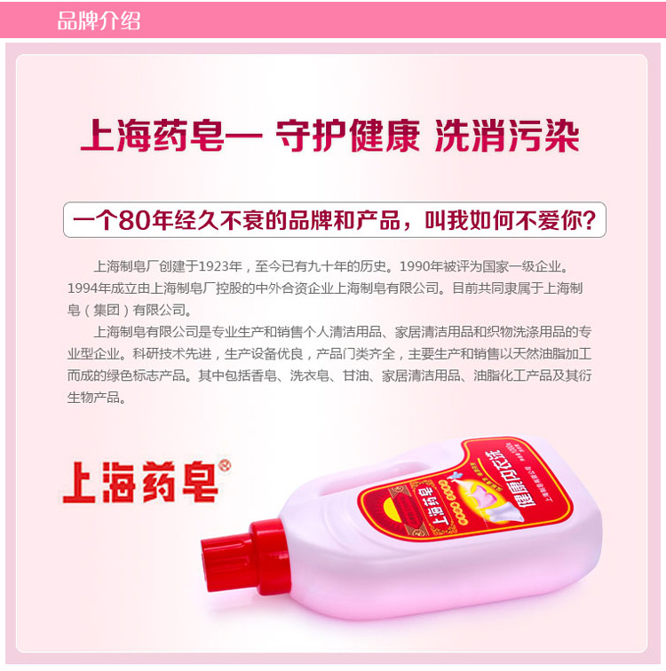 上海药皂 健康内衣洗 洗衣液 1000g*2瓶