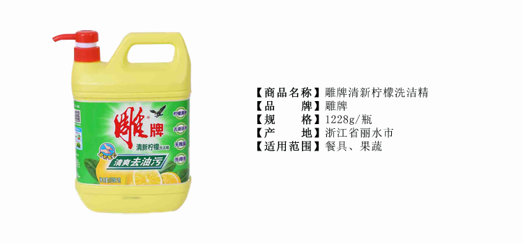 雕牌清新柠檬洗洁精1.228kg/瓶