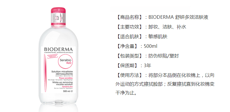 BIODERMA\/贝德玛 舒妍多效洁肤液 500ml