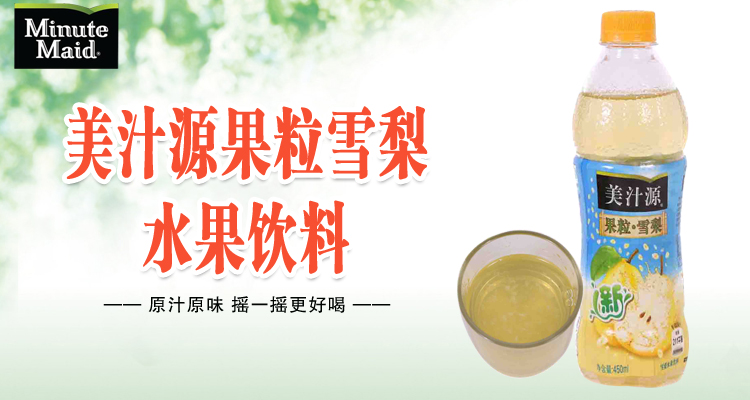 美汁源 果粒雪梨水果饮料 450ml/瓶