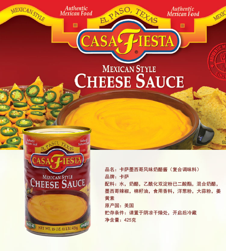 美国进口卡萨 墨西哥风味奶酪酱 Mexican Cheese Sauce 425g