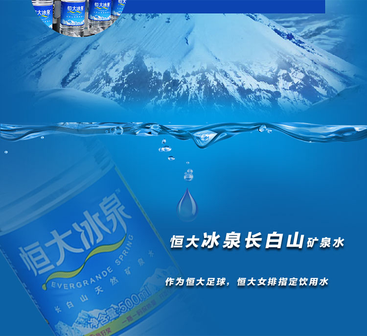 恒大冰泉500ml*12